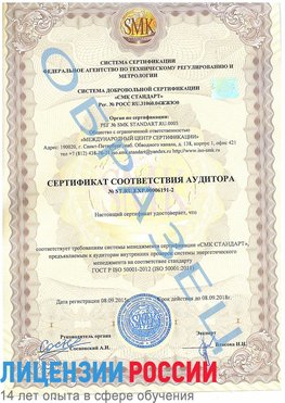Образец сертификата соответствия аудитора №ST.RU.EXP.00006191-2 Киржач Сертификат ISO 50001